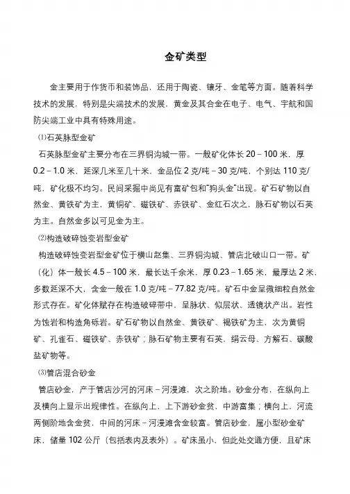 金矿类型