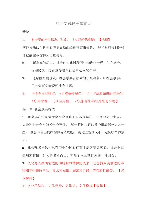 社会学教程考试重点