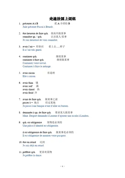 走遍法国一上短语