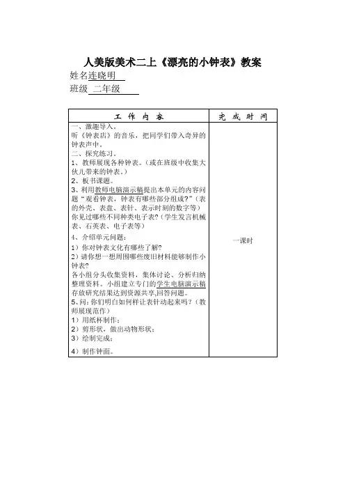 人美版美术二上《漂亮的小钟表》教案