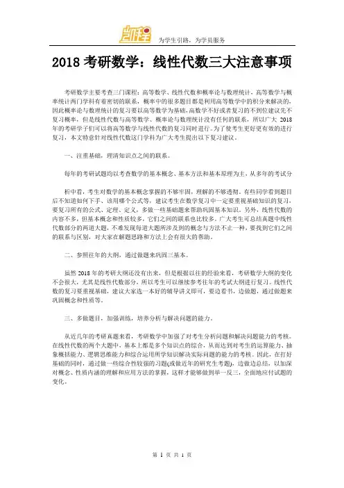 2018考研数学：线性代数三大主义事项