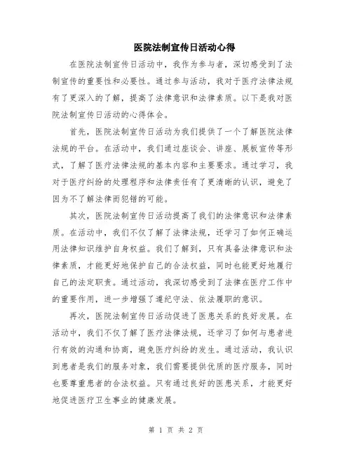 医院法制宣传日活动心得