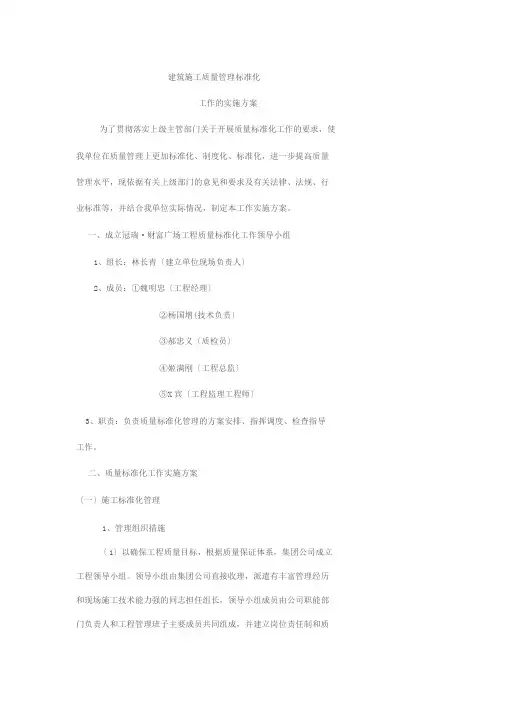 施工质量标准化工作实施方案