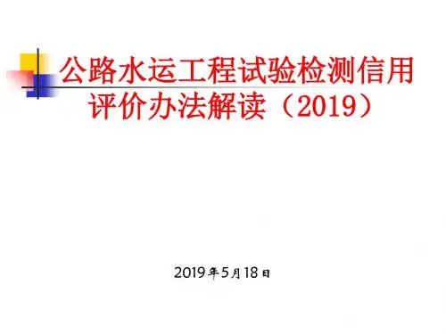 试验测测信用评价办法解读(2019)
