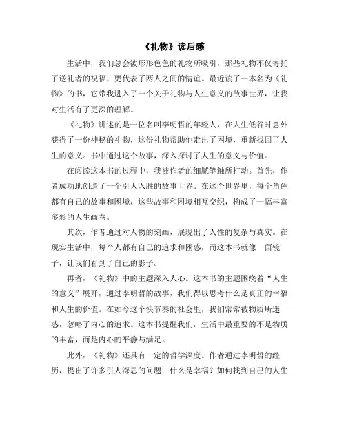 《礼物》读后感
