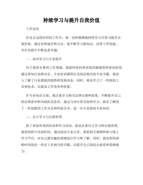 持续学习与提升自我价值