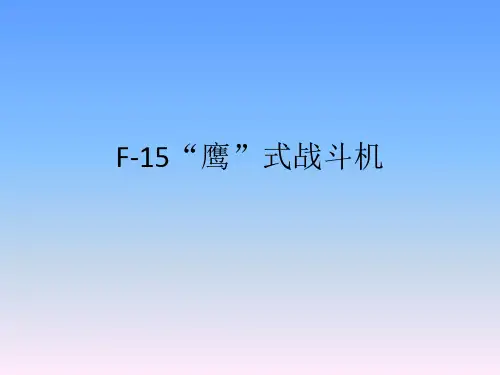 F15战斗机