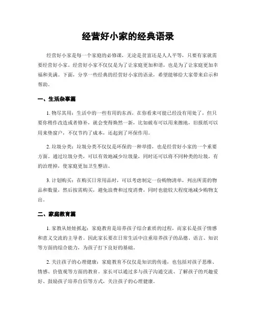 经营好小家的经典语录
