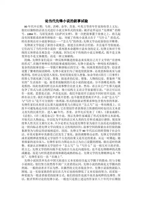 论先锋小说的叙事试验