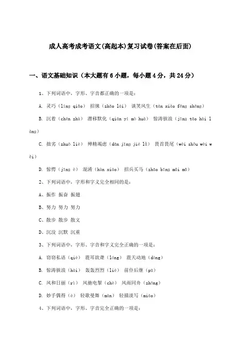 成人高考成考语文(高起本)试卷及解答参考