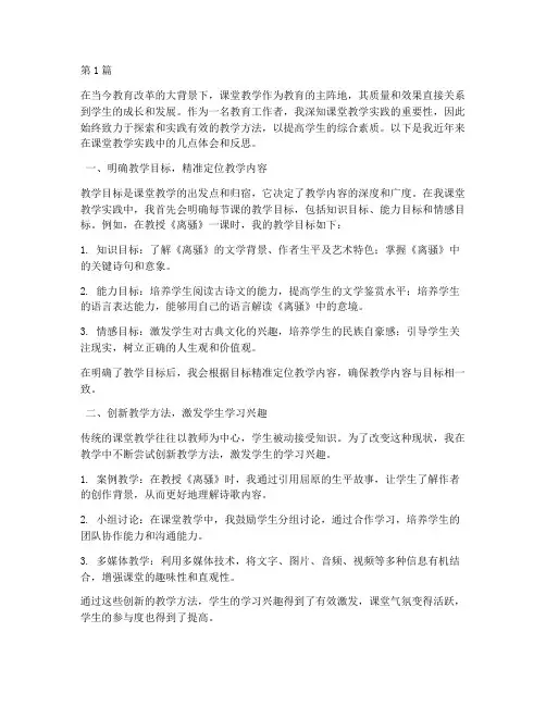 我的课堂教学实践(3篇)