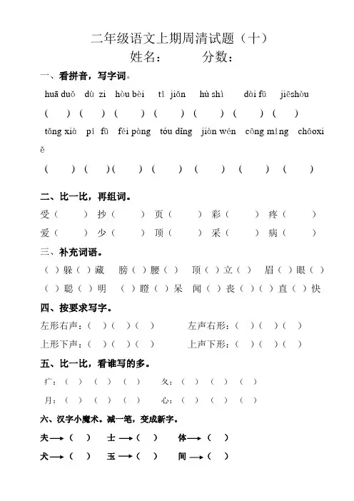 二年级语文上期周清试题(十)