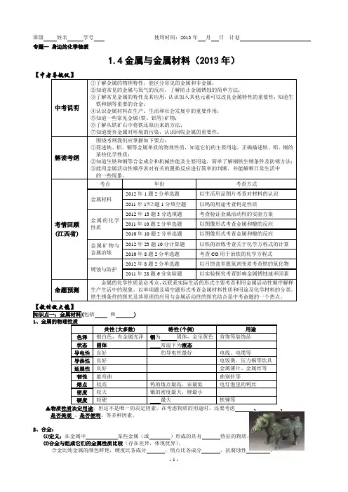 中考化学专题复习：金属与金属材料(2013年版)