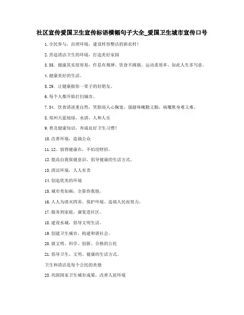 社区宣传爱国卫生宣传标语横幅句子大全_爱国卫生城市宣传口号