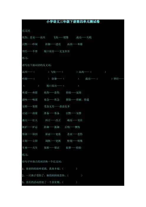 小学语文三年级下册第四单元测试卷