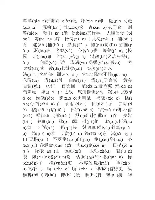 常见易错读音