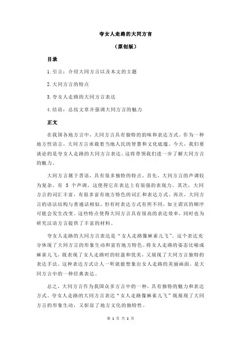 夸女人走路的大同方言