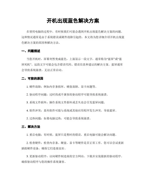 开机出现蓝色解决方案
