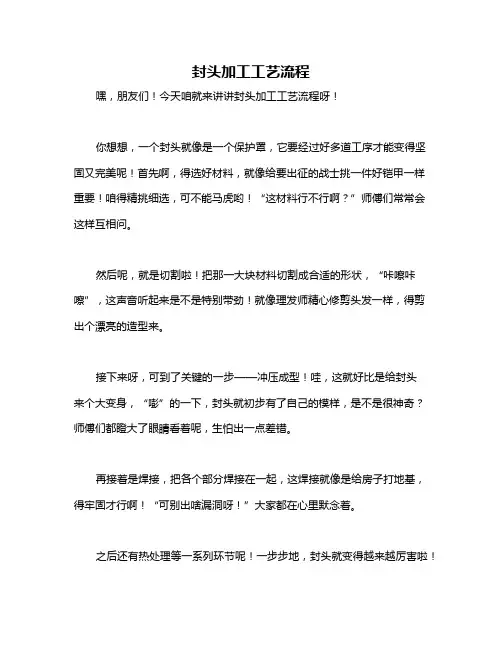 封头加工工艺流程