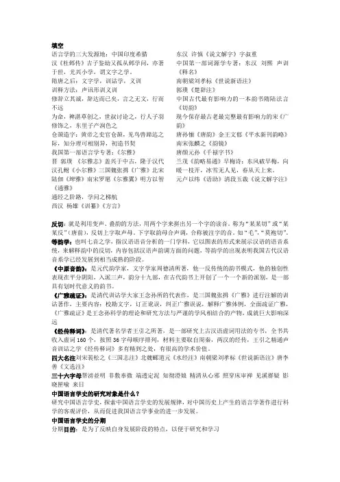 语言学史期末复习资料