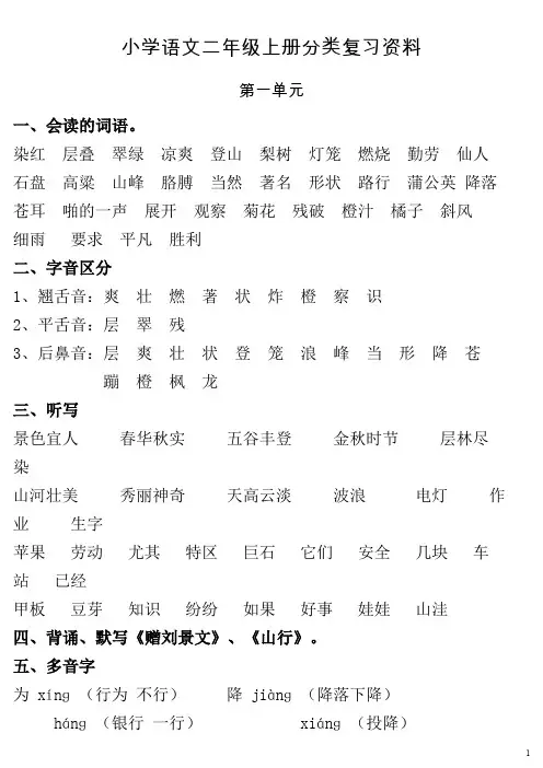 (完整word版)小学二年级语文上册重点复习资料(人教版)汇总