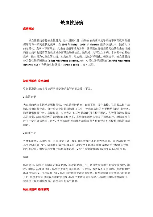 缺血性肠病(教学及宣教)