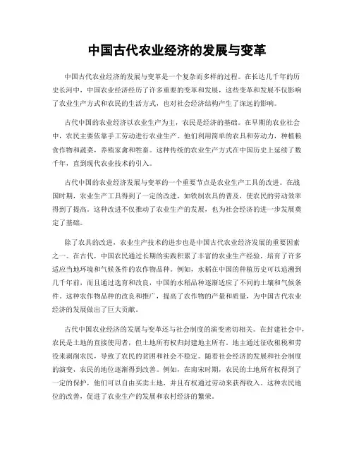 中国古代农业经济的发展与变革