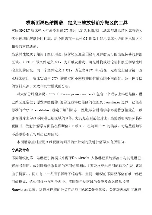 全身淋巴结横断面图谱
