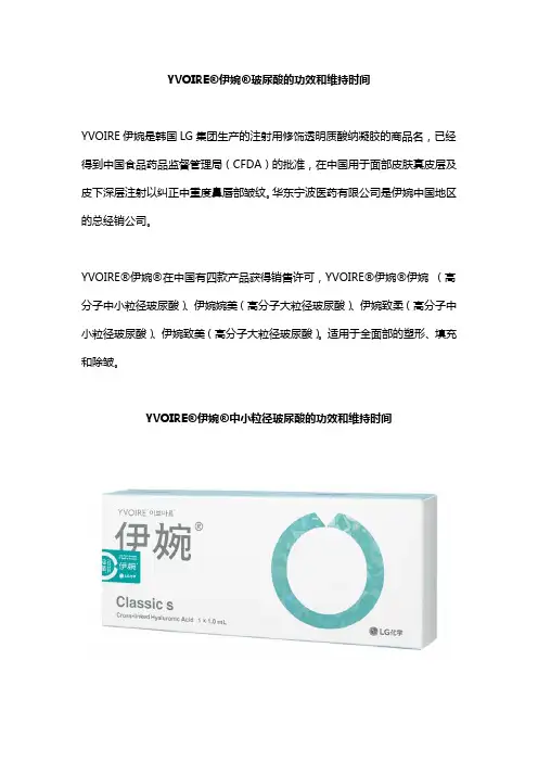 伊婉玻尿酸的功效和维持时间