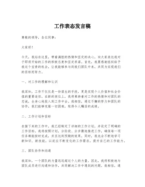 工作表态发言稿