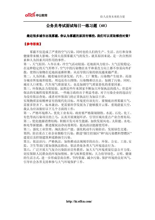 公务员考试面试每日一练(60)