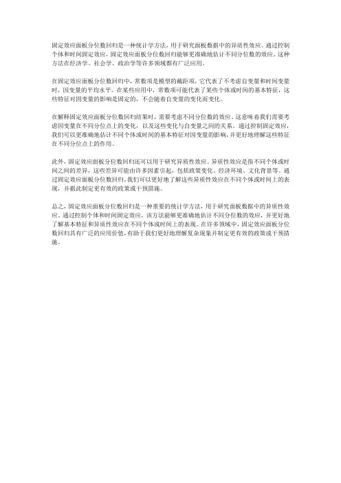 固定效应面板分位数回归常数