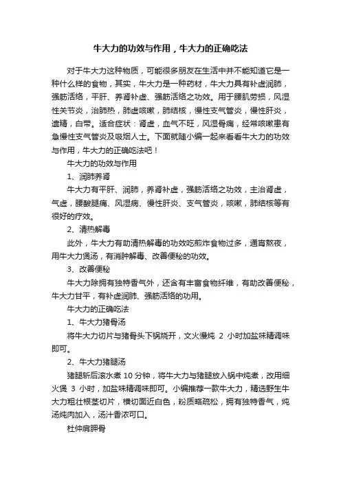 牛大力的功效与作用，牛大力的正确吃法