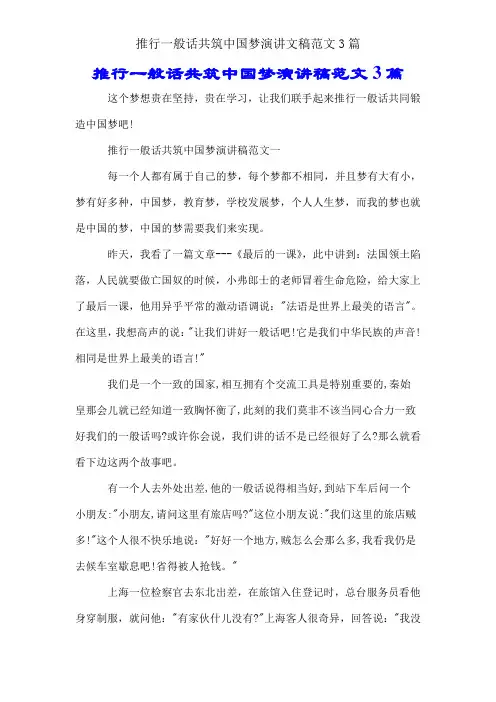 推广普通话共筑中国梦演讲文稿范文3篇