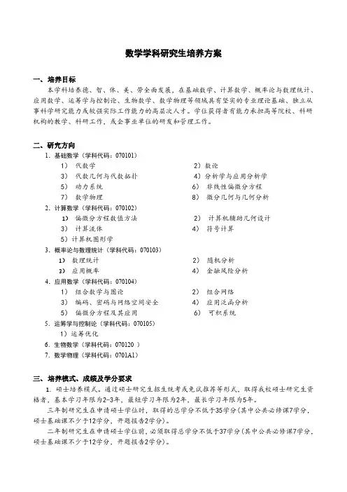 数学学科研究生培养方案