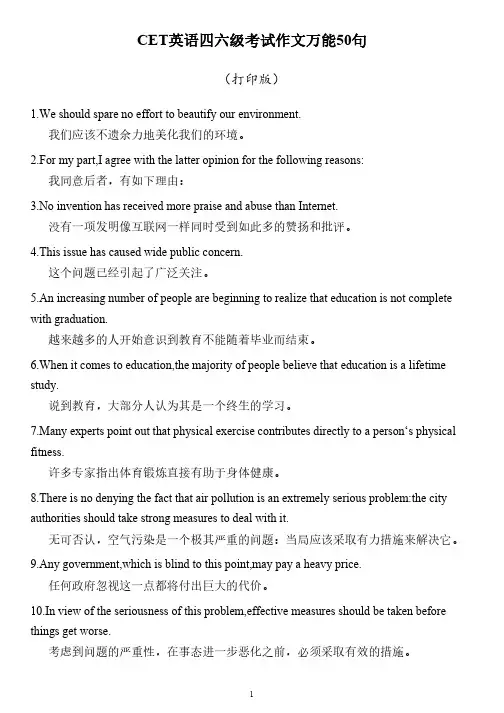 CET四六级考试作文万能模板50句