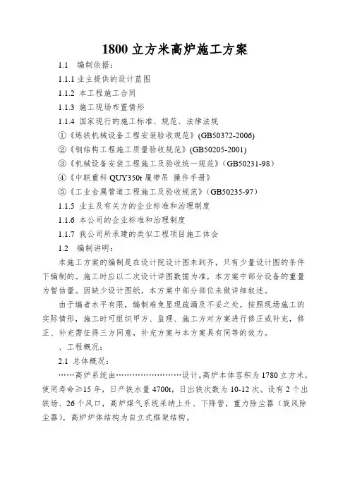 1800立方米高炉施工方案