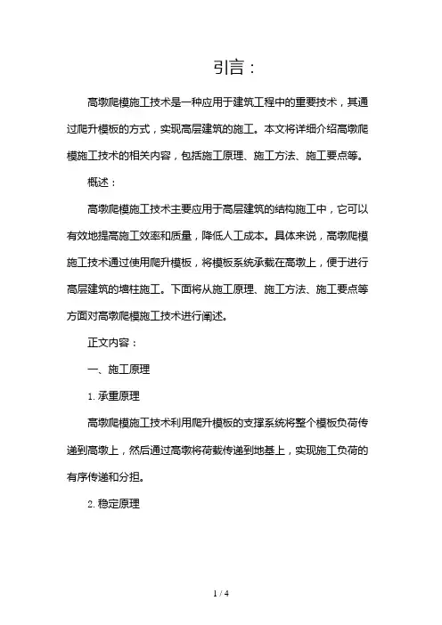 高墩爬模施工技术2024