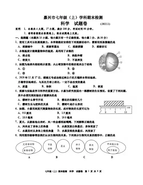嘉兴市2021-2022学年上学期期末检测七年级科学试题卷(含答案)