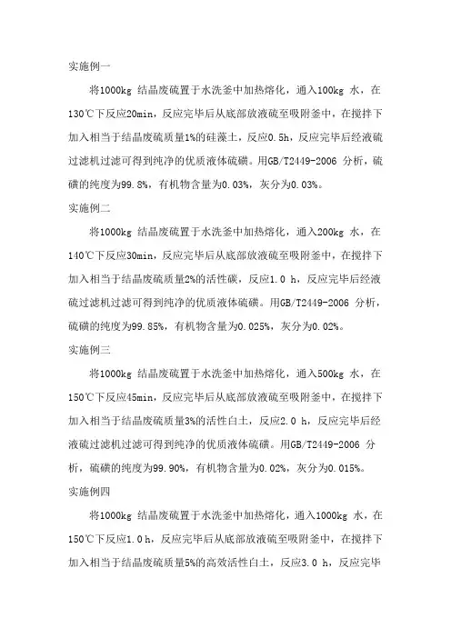 一种硫磺提纯的方法