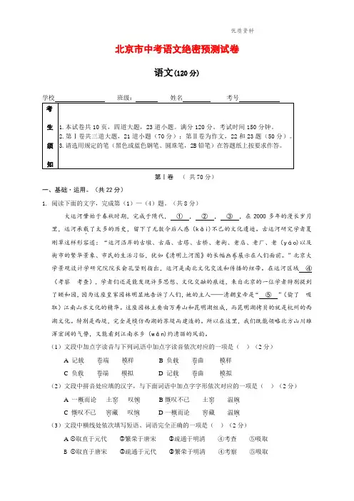 2021年北京市中考语文绝密预测试卷(含答案) (7).doc