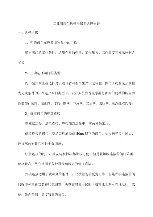 工业用阀门选择步骤和选择依据