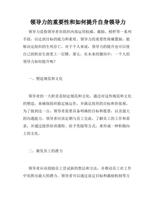 领导力的重要性和如何提升自身领导力