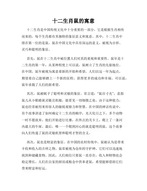 十二生肖鼠的寓意
