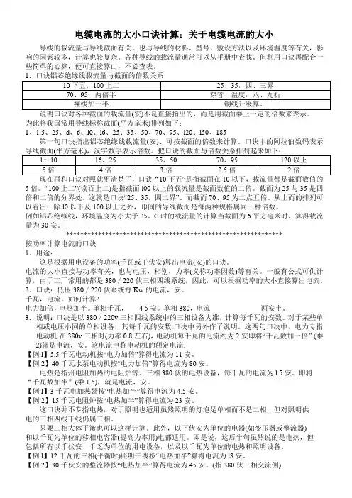电缆电流的大小口诀