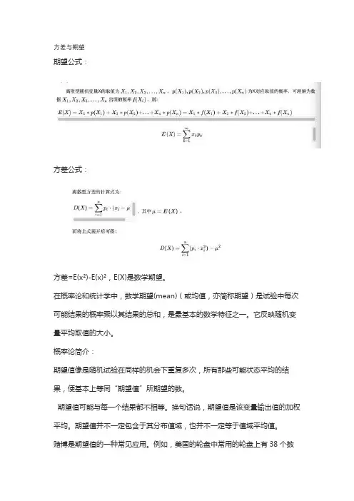 方差与期望