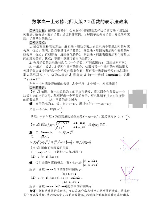 高一数学-数学高一上必修北师大版2.2函数的表示法 精