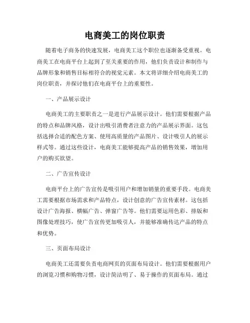 电商美工的岗位职责