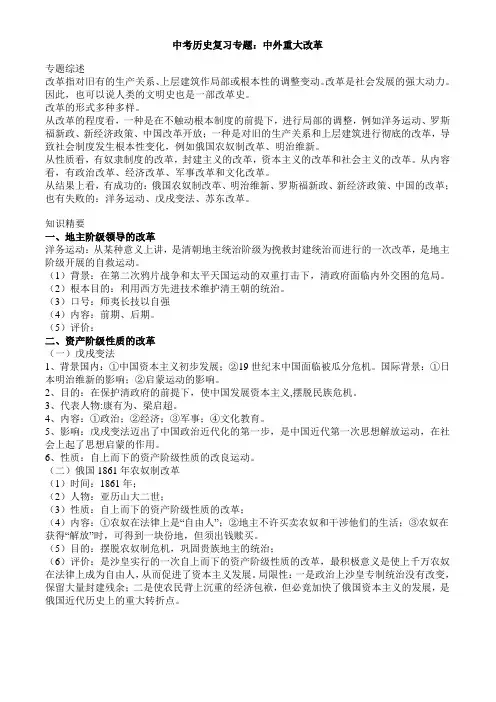 中考历史复习专题：中外重大改革