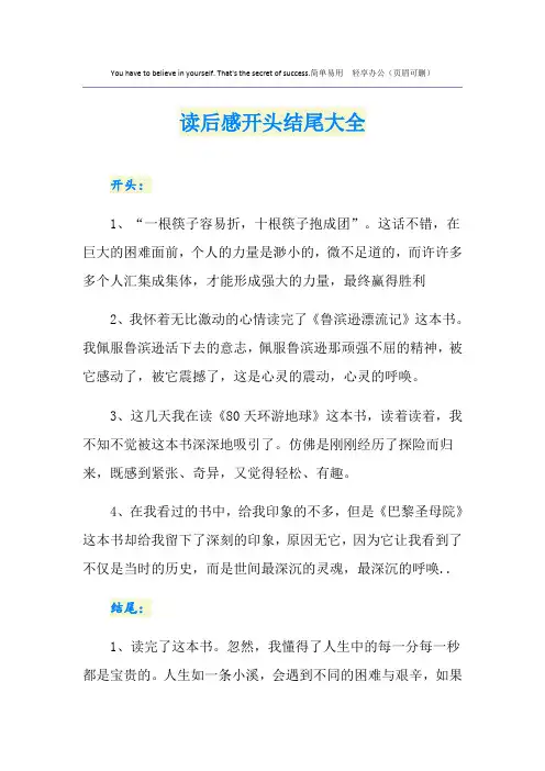 读后感开头结尾大全